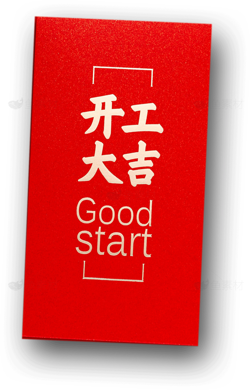 开工大吉红包封面设计素材