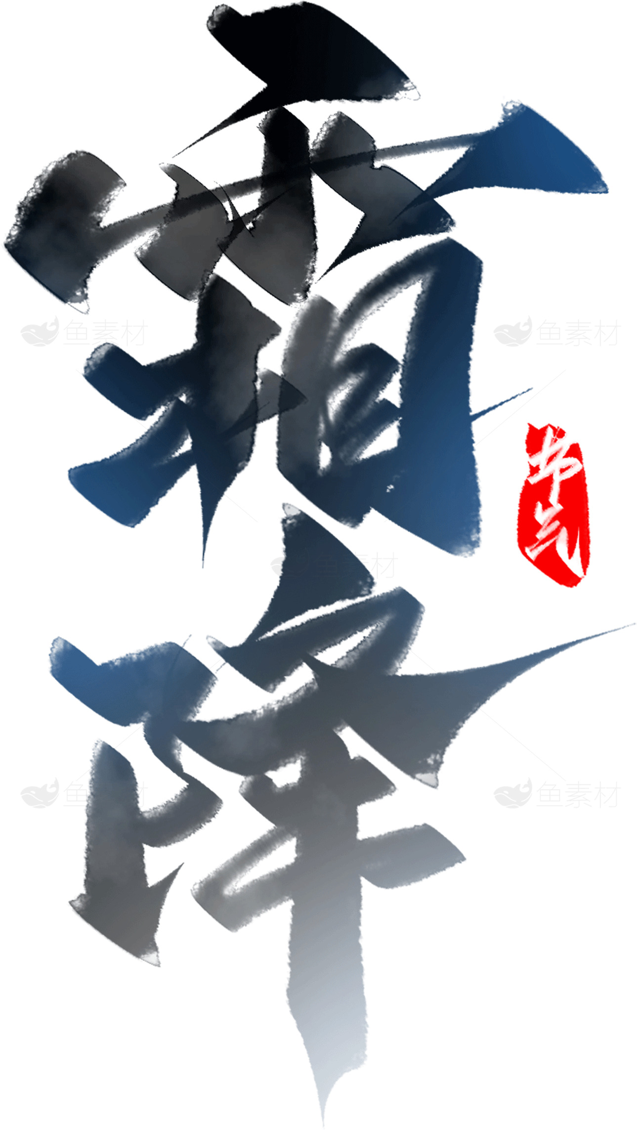 霜降节气书法艺术作品展示素材