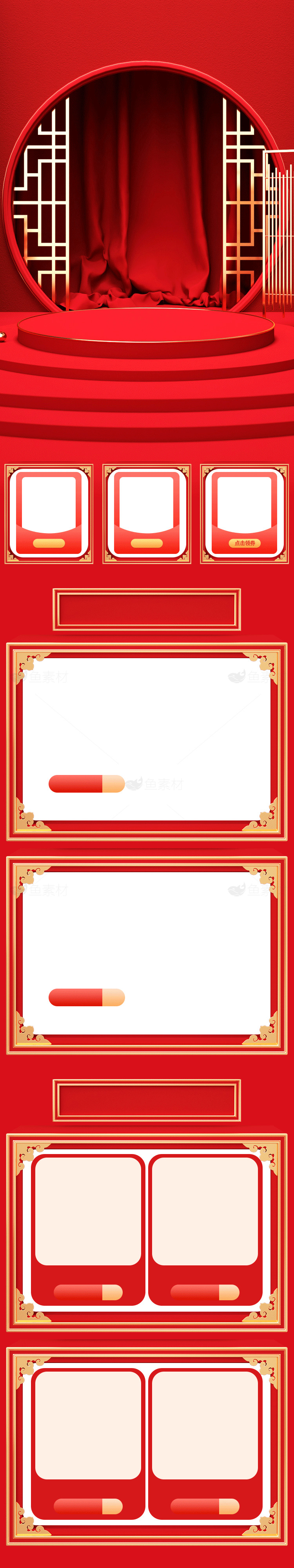 中国风红色背景设计素材