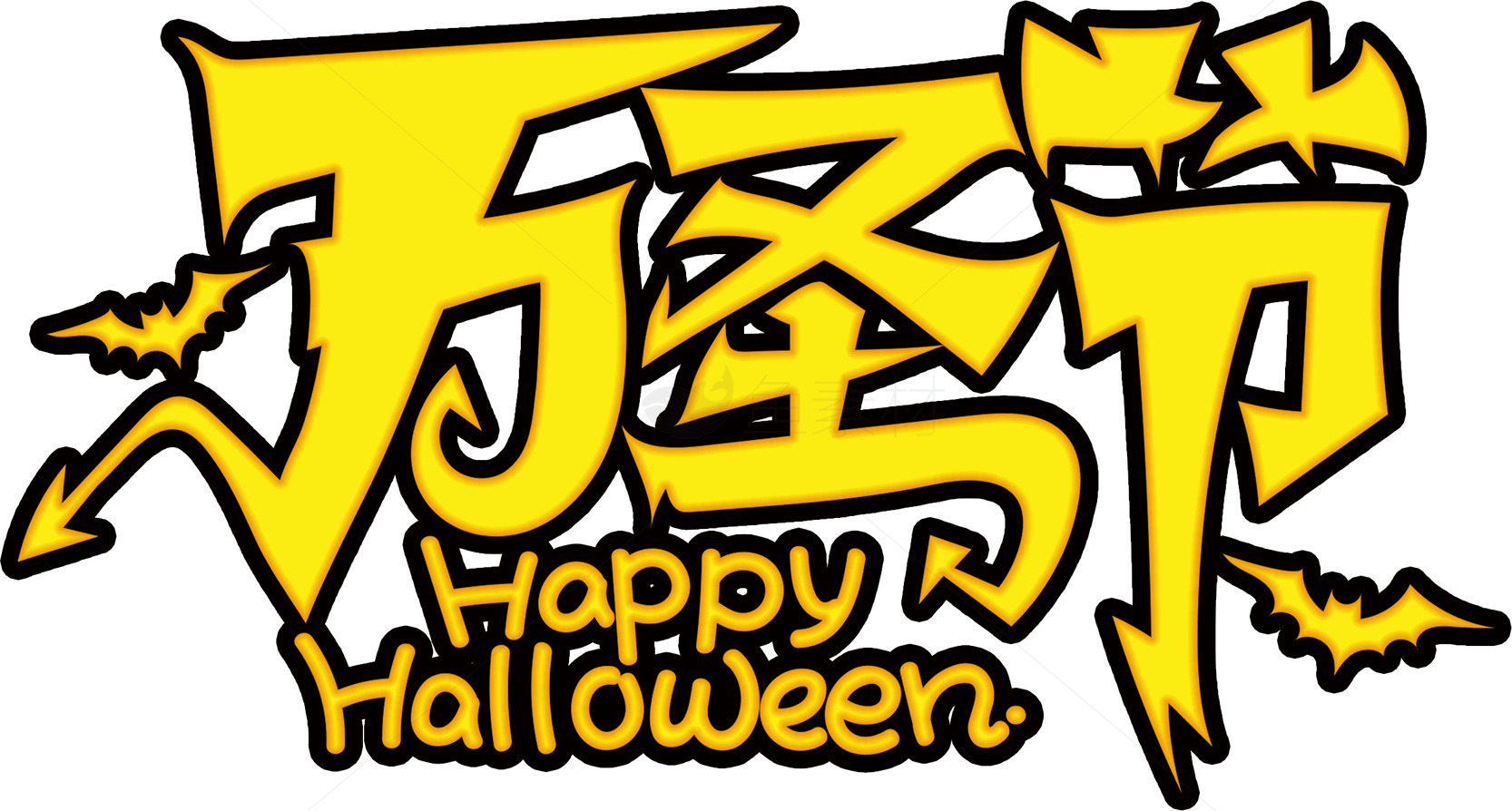 万圣节快乐创意设计图片素材