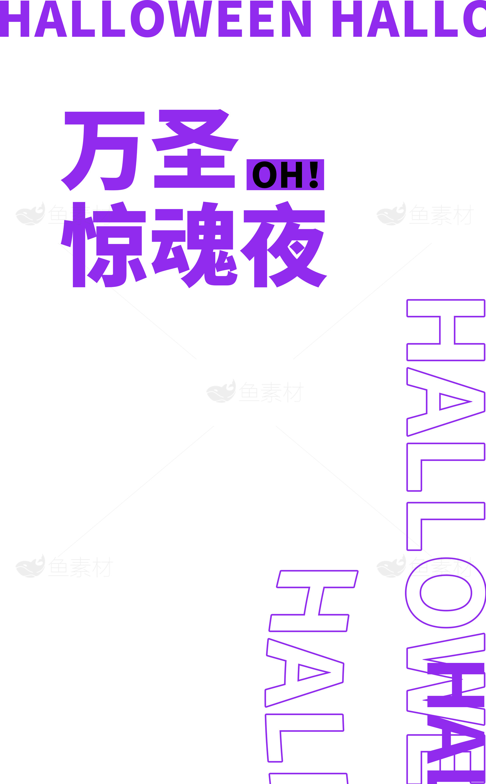 万圣节惊魂夜海报设计素材