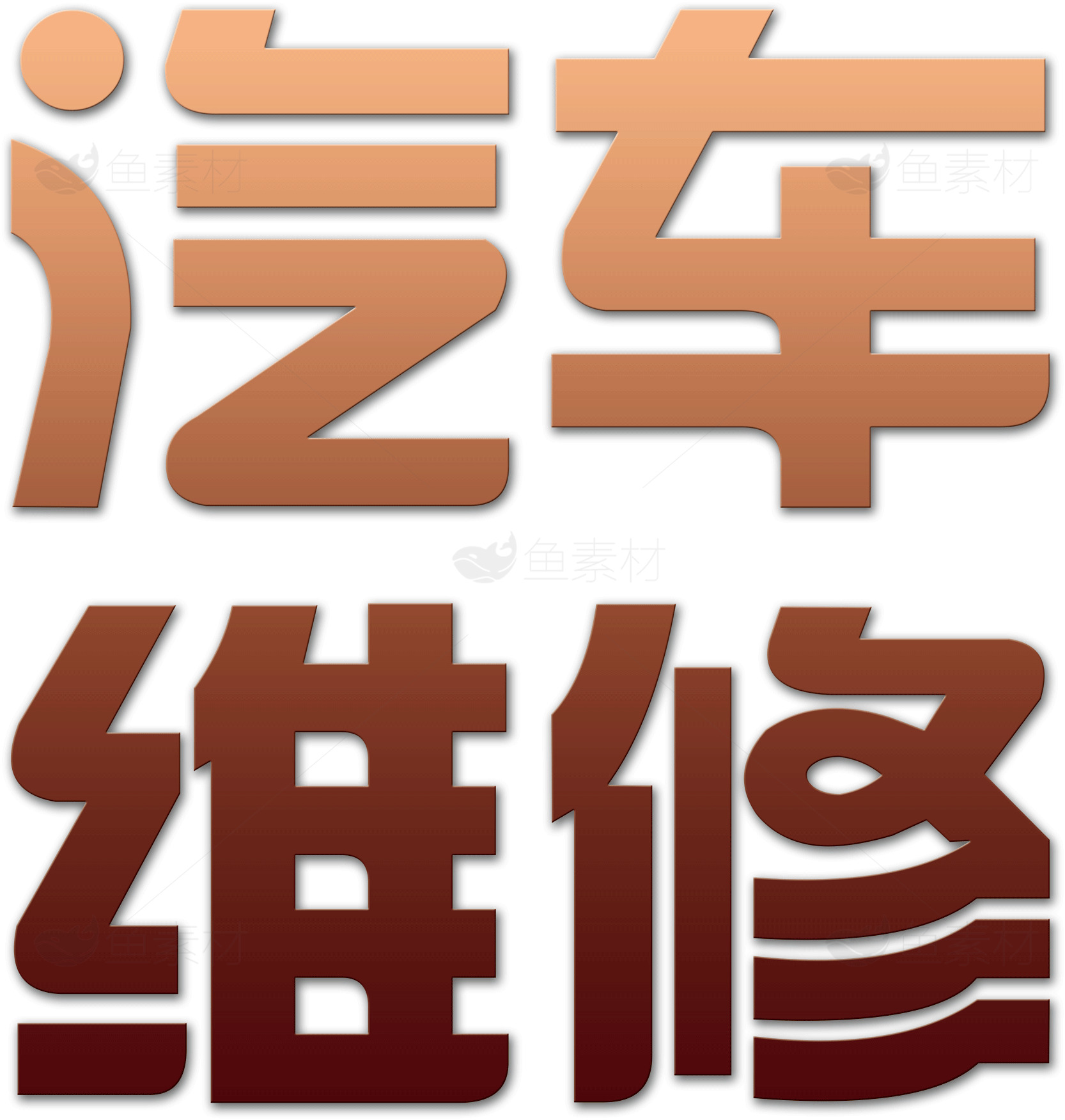 汽车维修服务指南素材