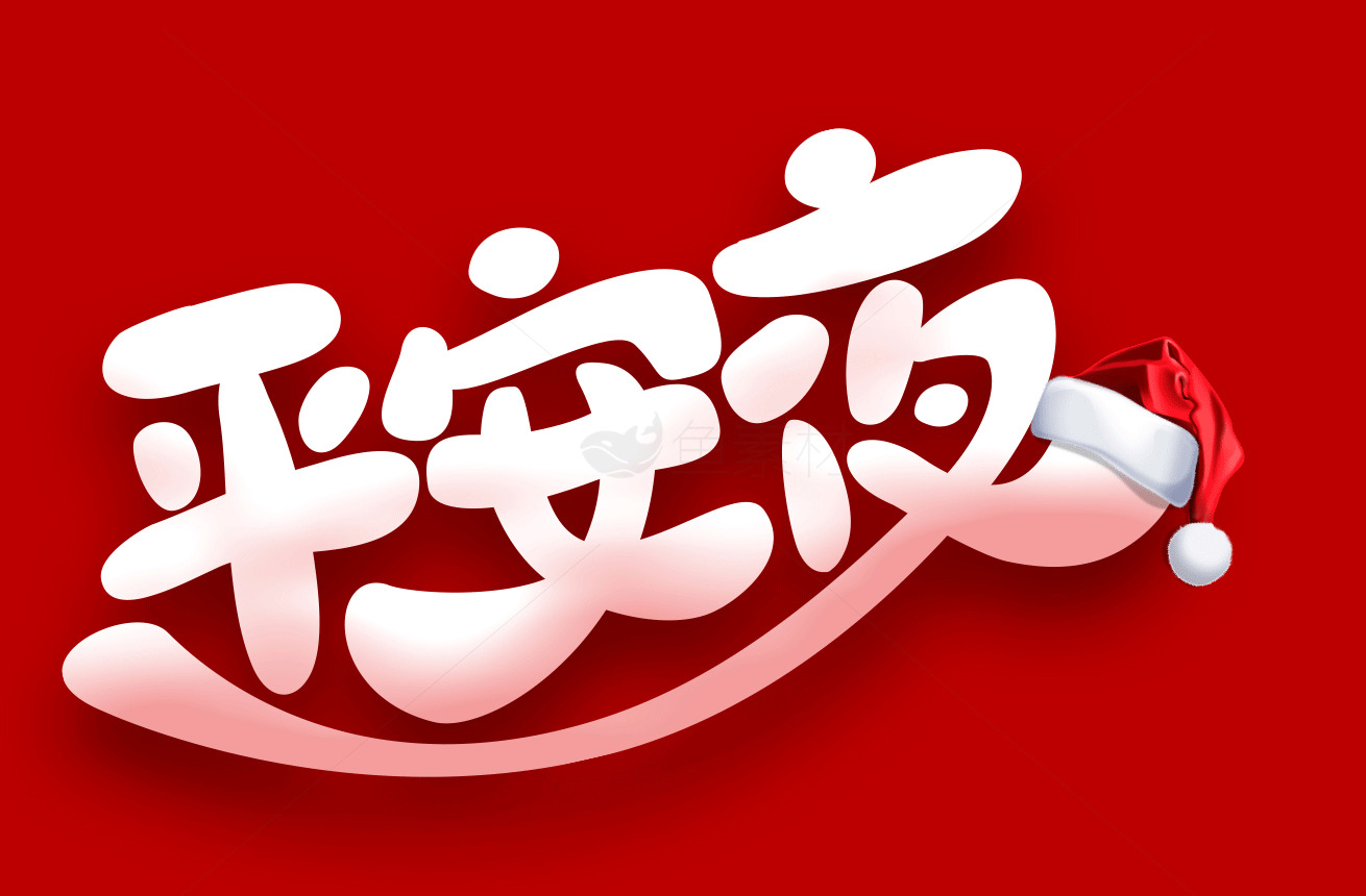 圣诞节平安夜祝福图片精选素材