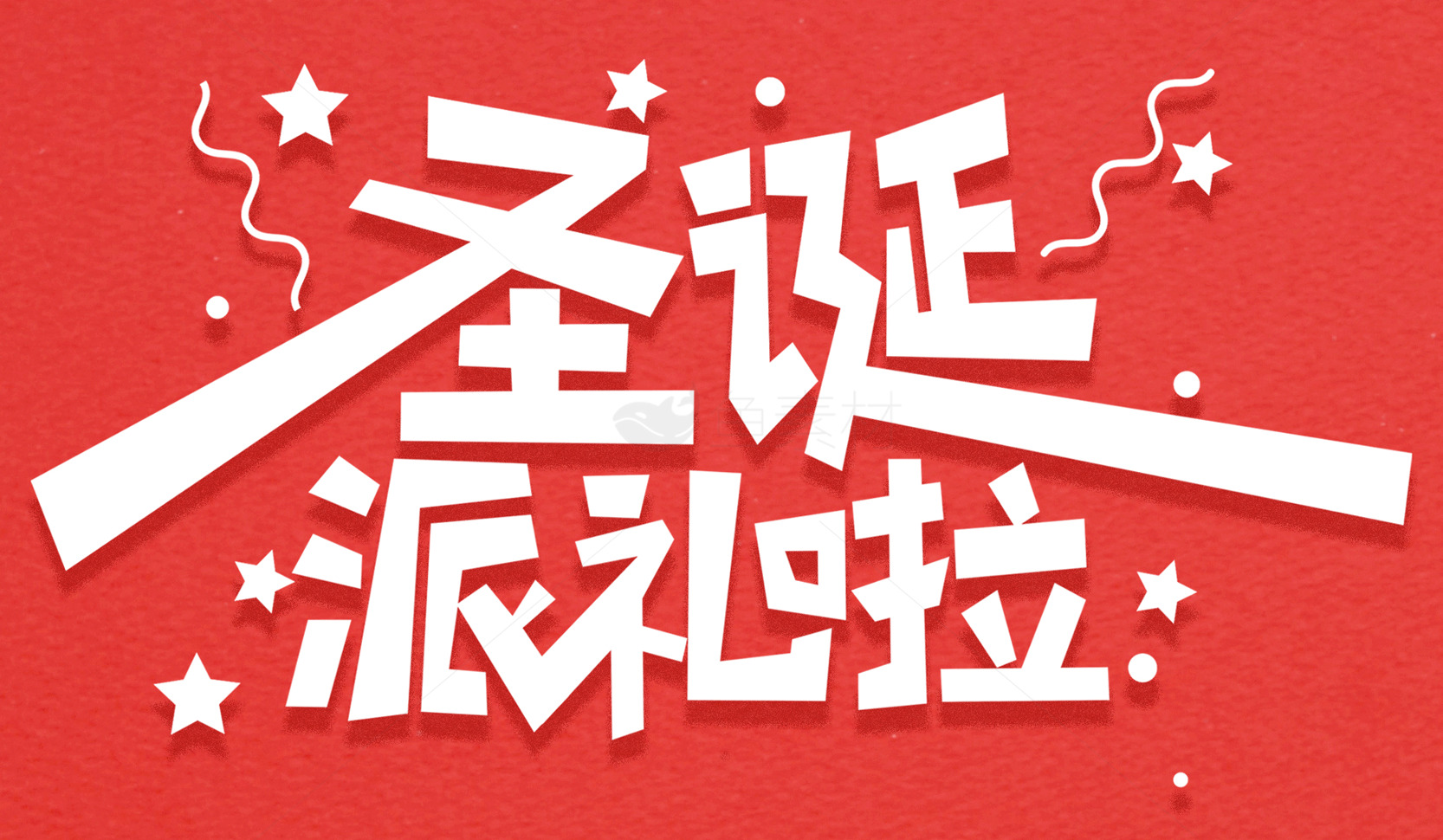 圣诞节派对海报设计模板素材