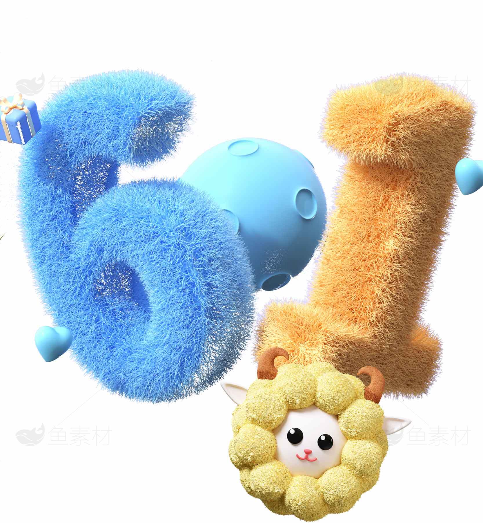 六一儿童节创意毛绒数字图片素材