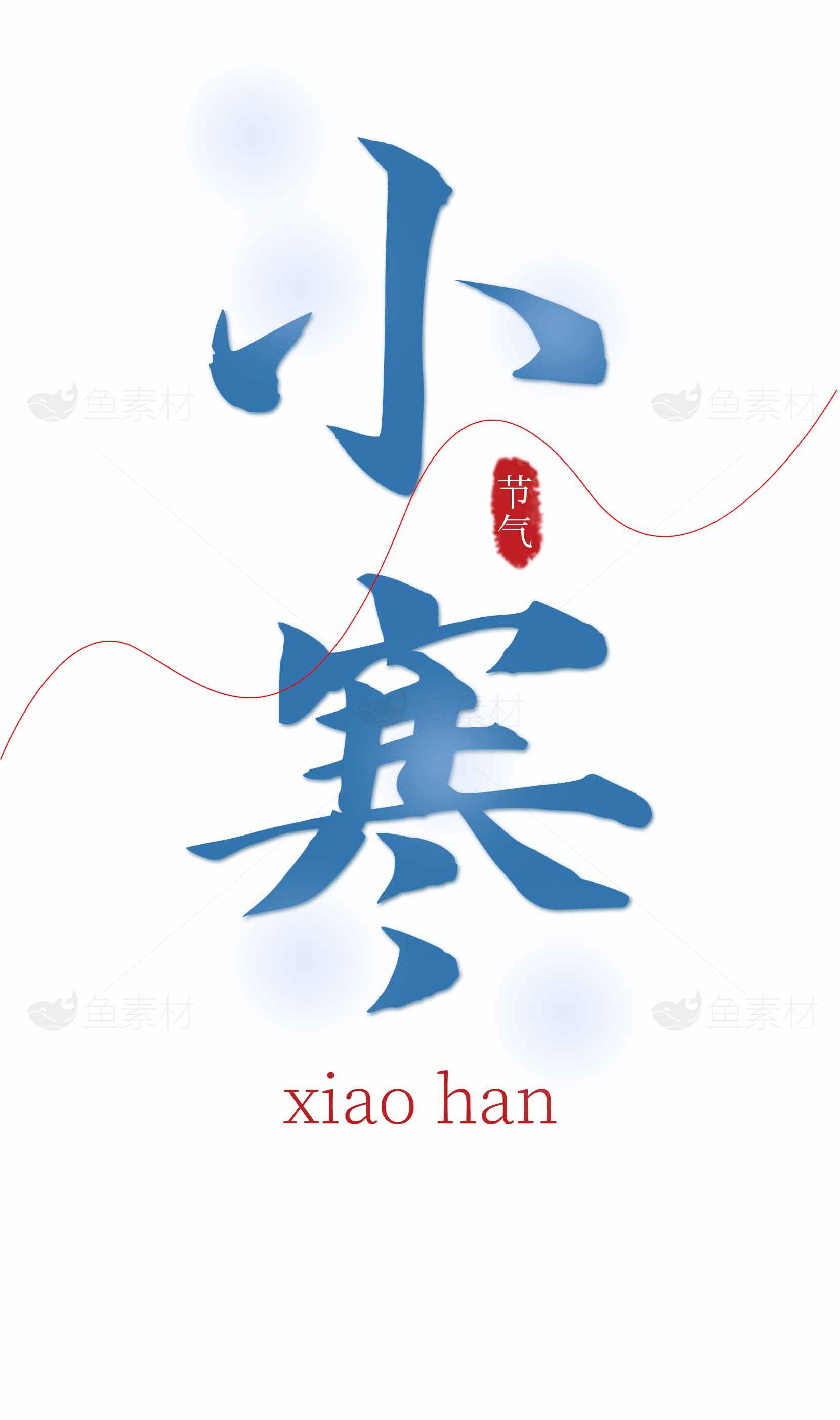 小寒节气简约海报设计素材