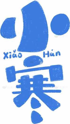 小寒节气蓝色创意设计图片素材