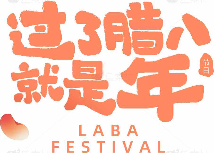 腊八节传统文化宣传海报设计素材