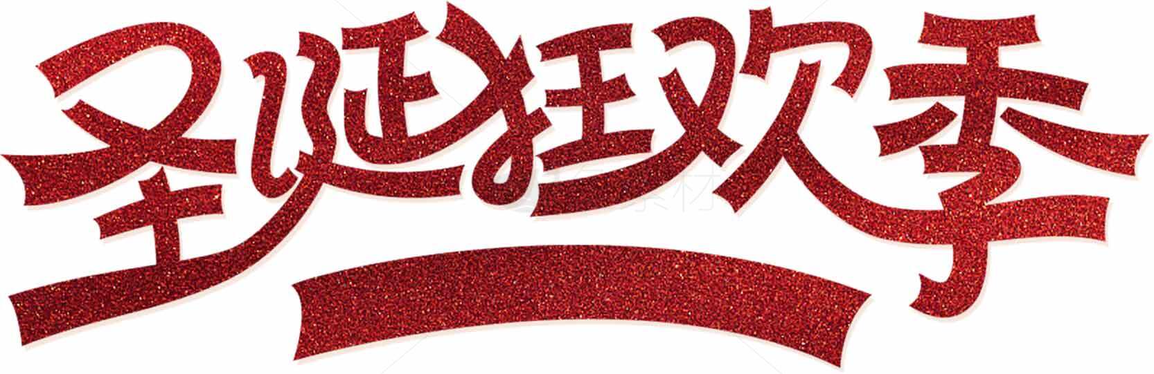 圣诞狂欢季红色主题设计图片素材