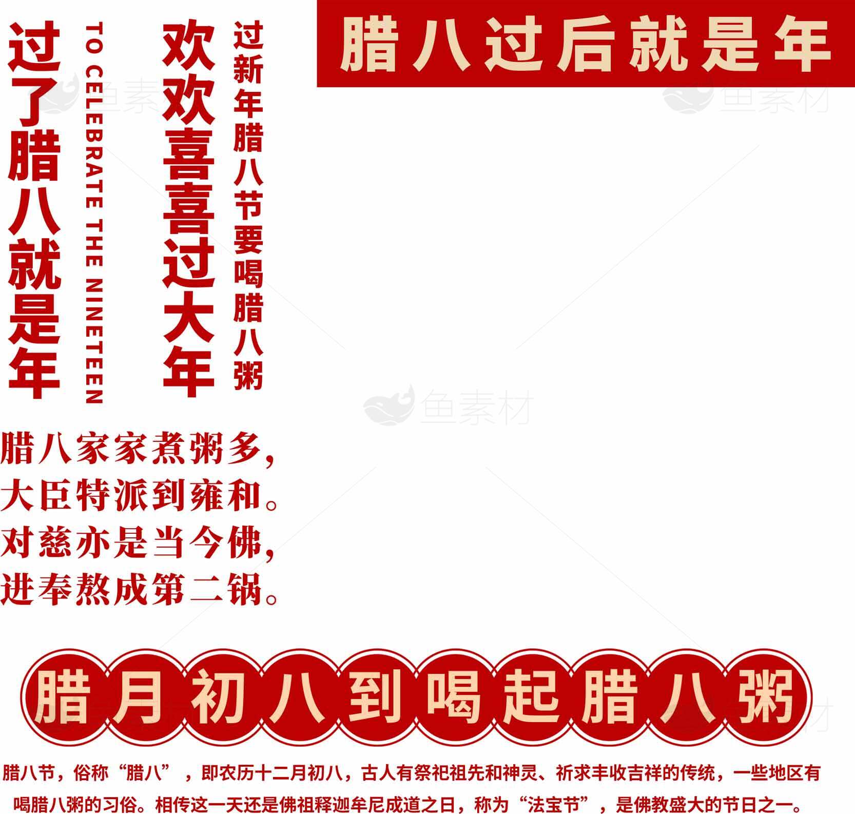 腊八节传统文化与习俗详解素材