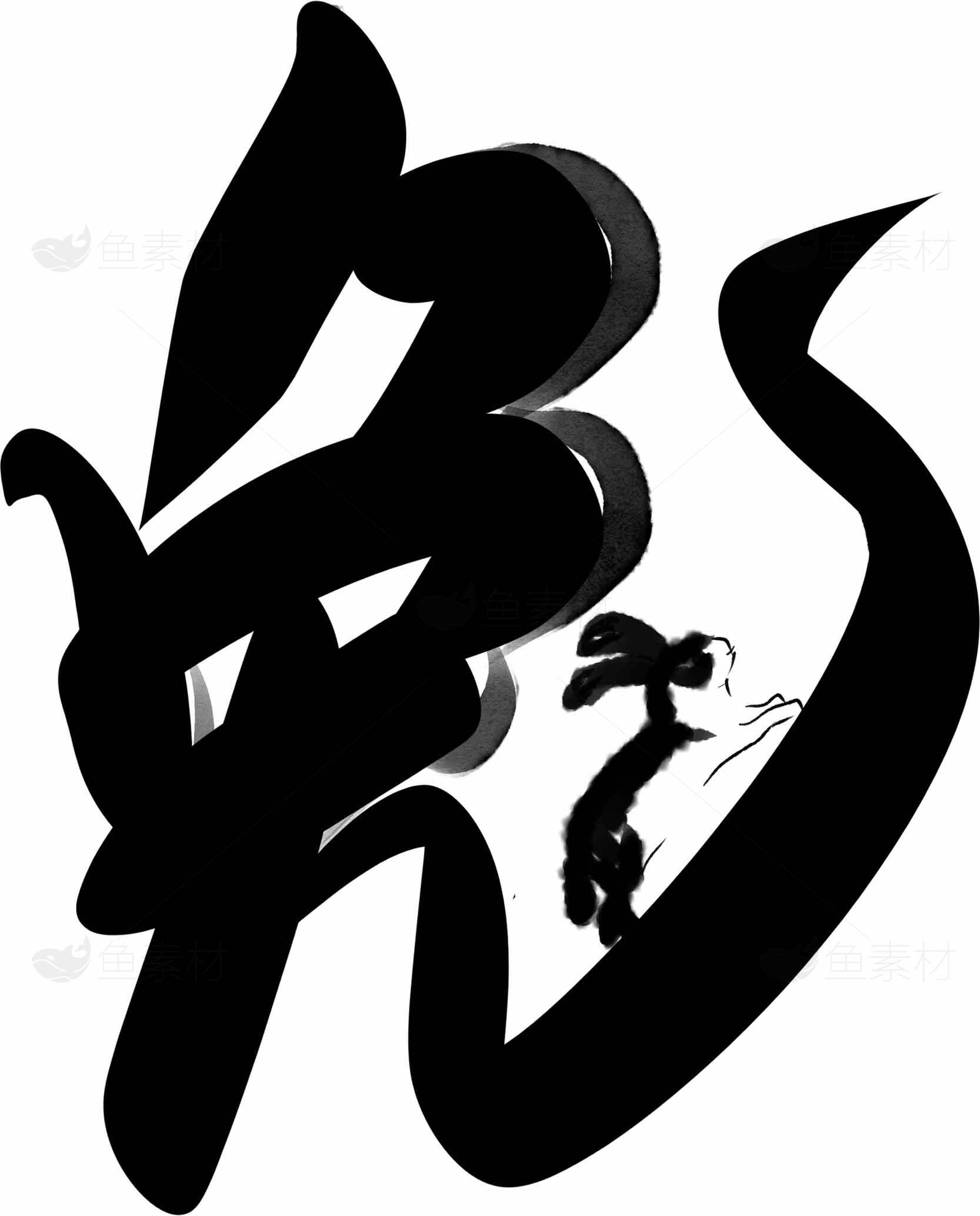 黑白水墨风格兔字艺术设计图片素材