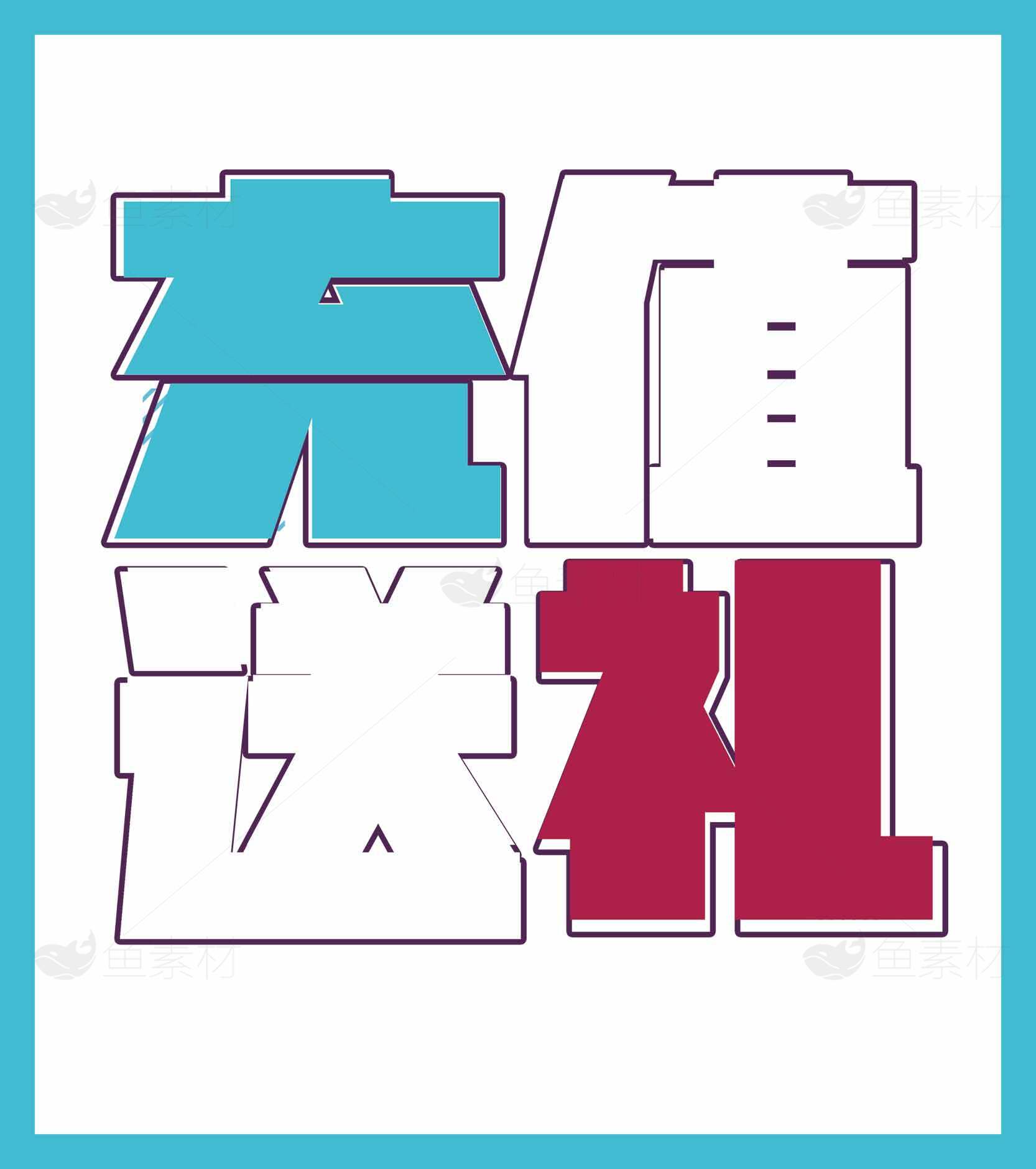 充值送礼活动海报设计素材