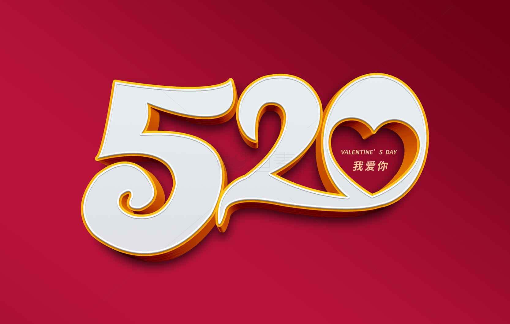 520表白日浪漫红色背景设计素材