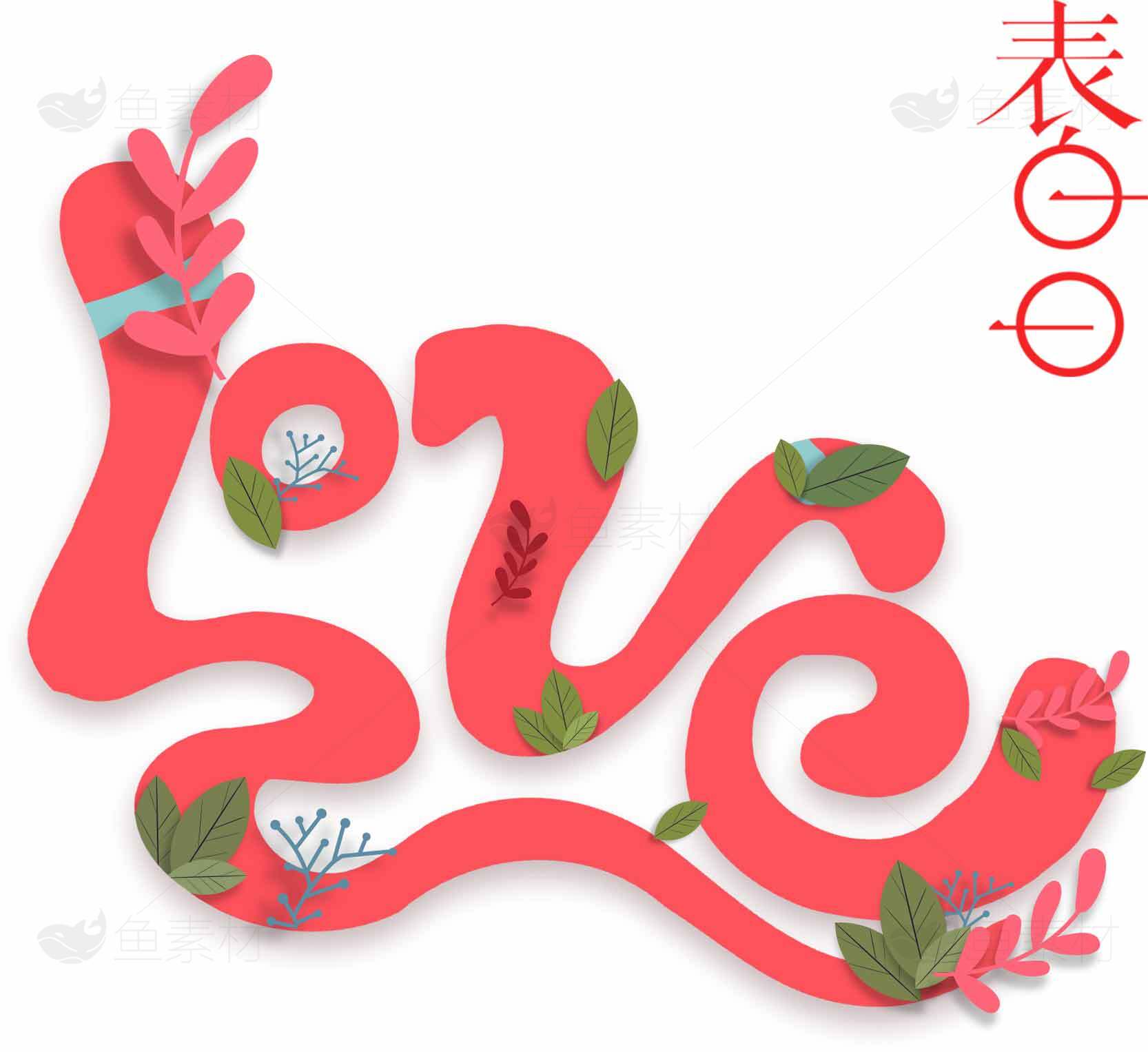 创意爱心表白艺术设计图片素材