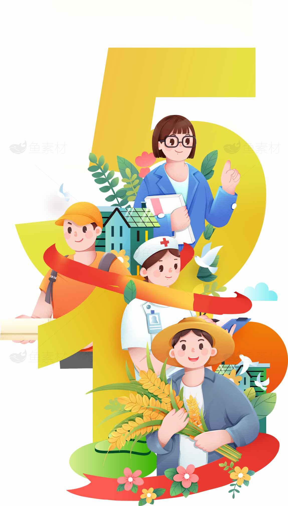 五一劳动节主题插画设计素材