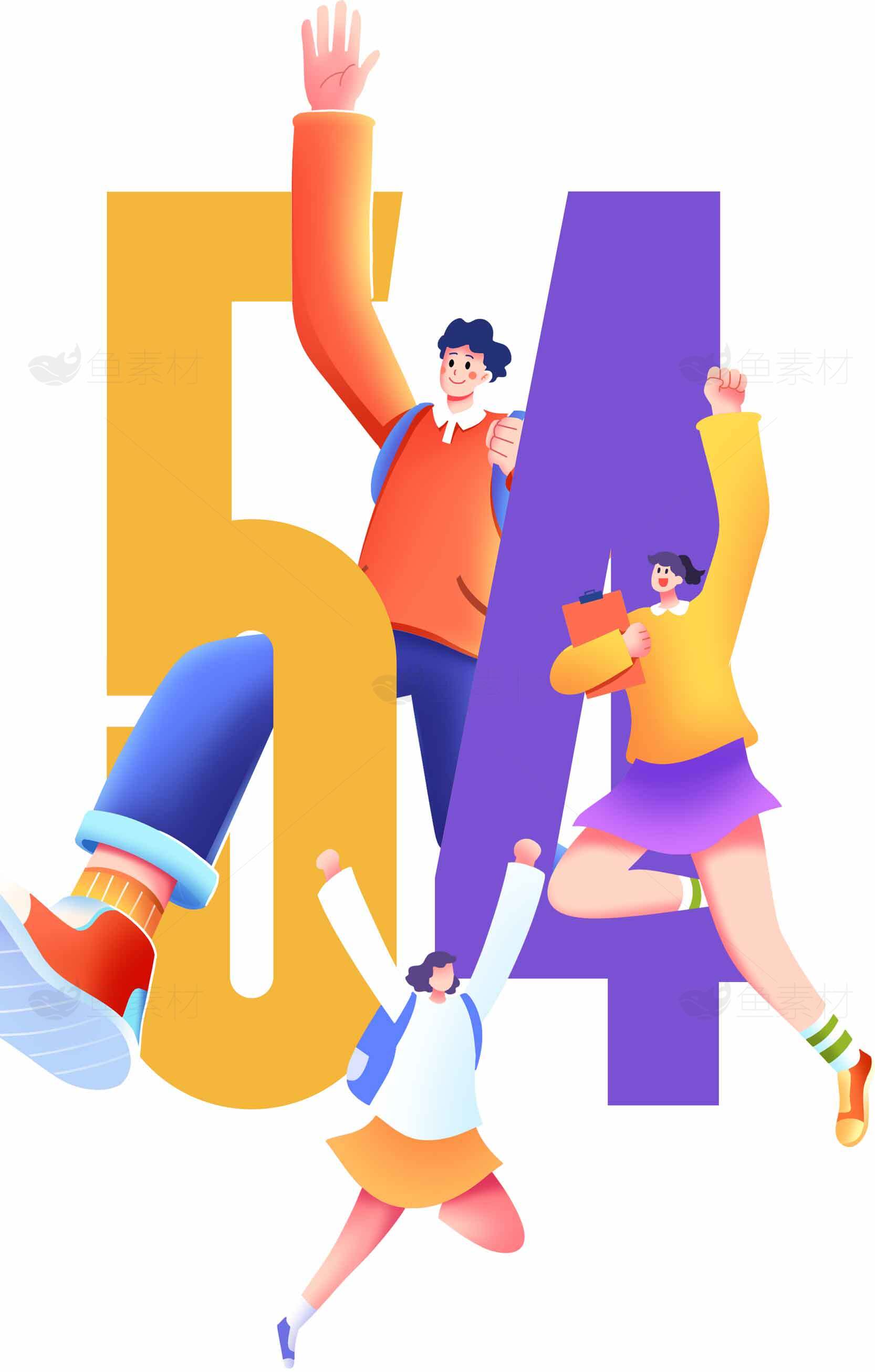 五四青年节彩色插画设计素材