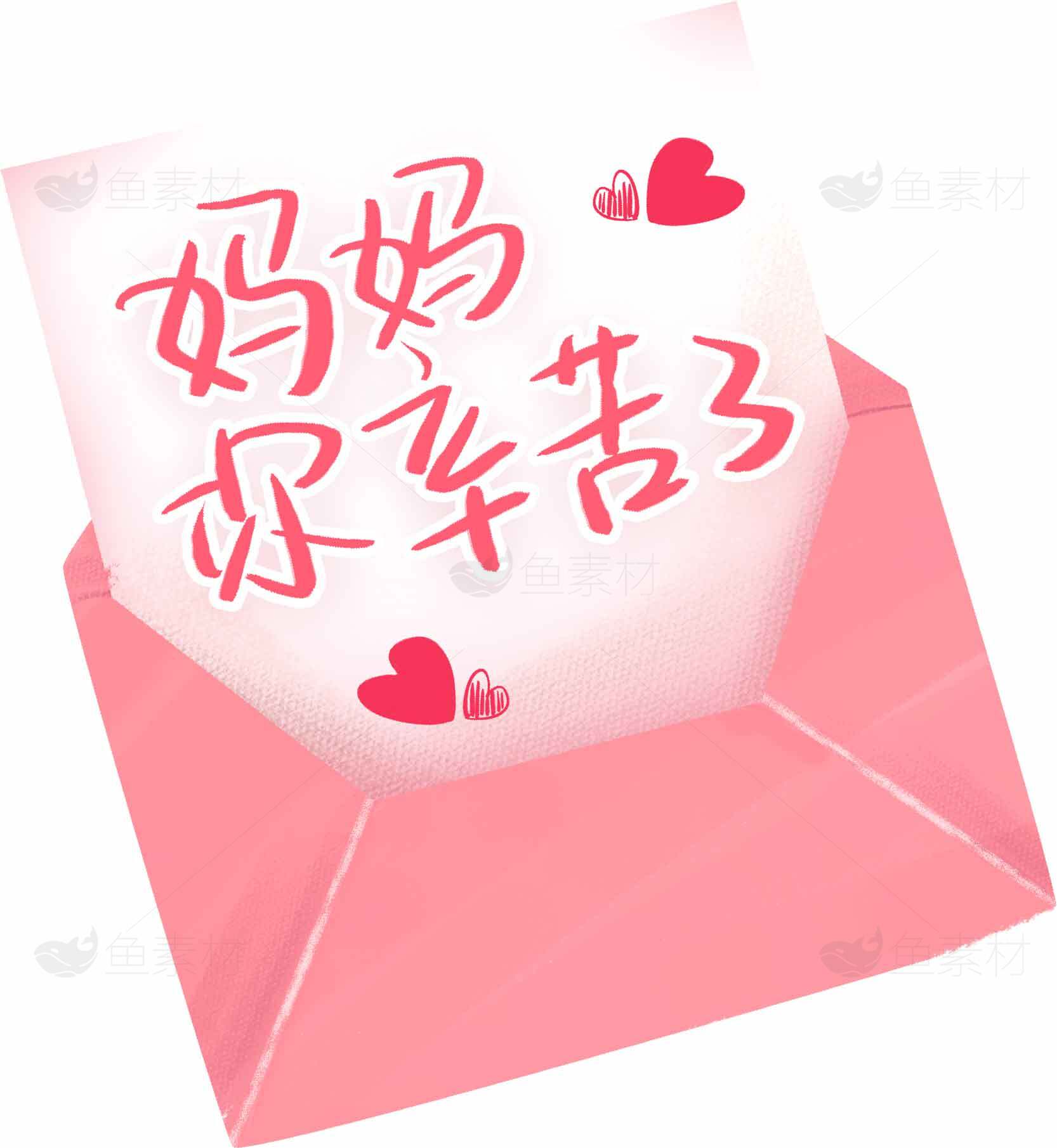母亲节感恩贺卡图片：妈妈您辛苦了素材
