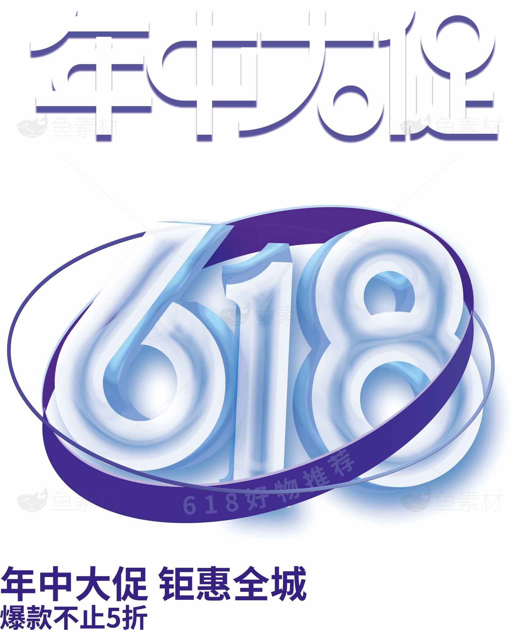 618年中大促活动详情及优惠信息素材