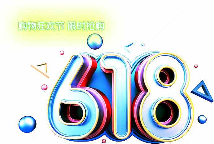 618年中大促活动海报设计素材