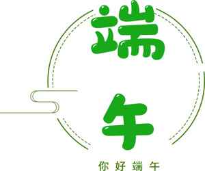 端午节绿色主题问候图片