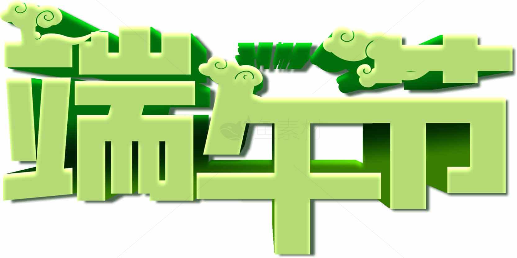端午节绿色主题传统节日设计图片素材