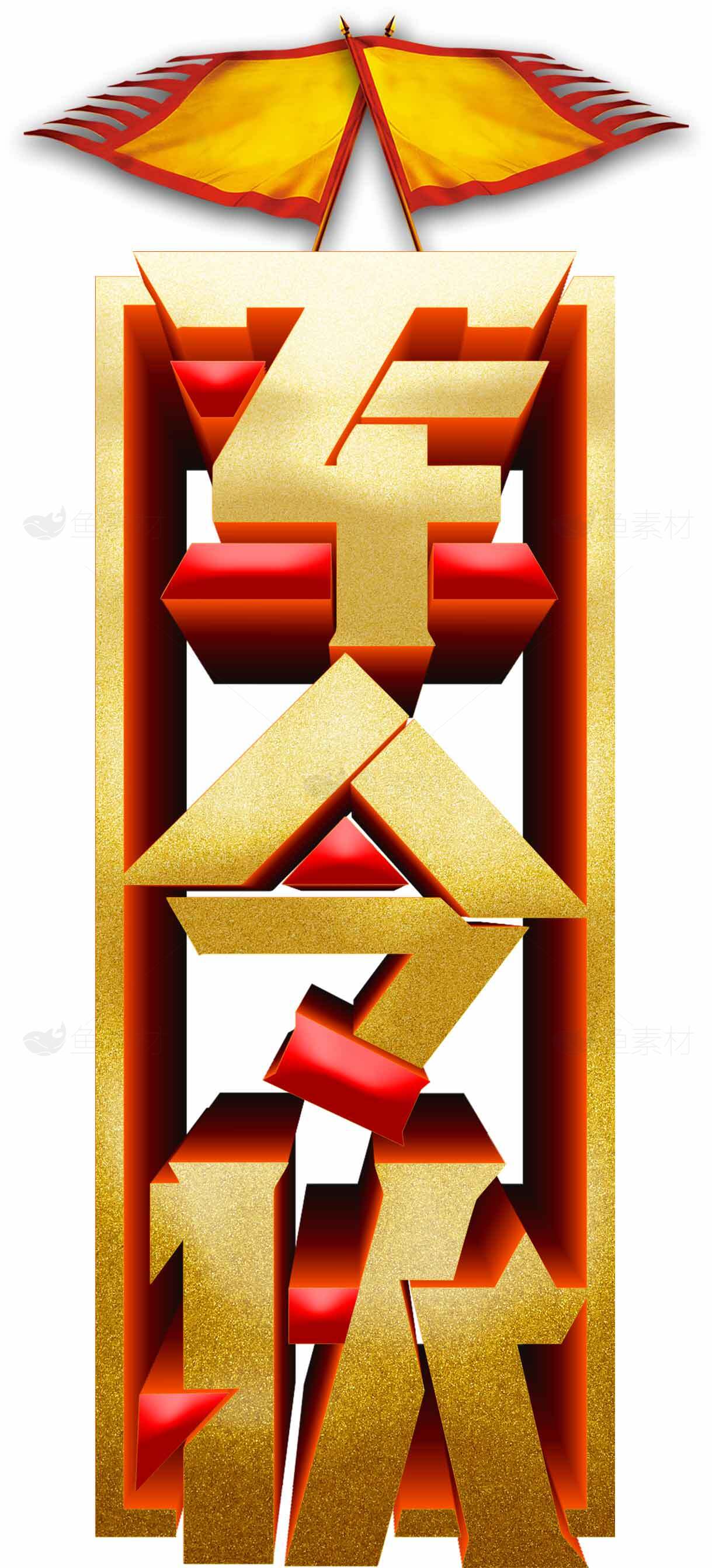 金色军令状高端设计主题图片素材