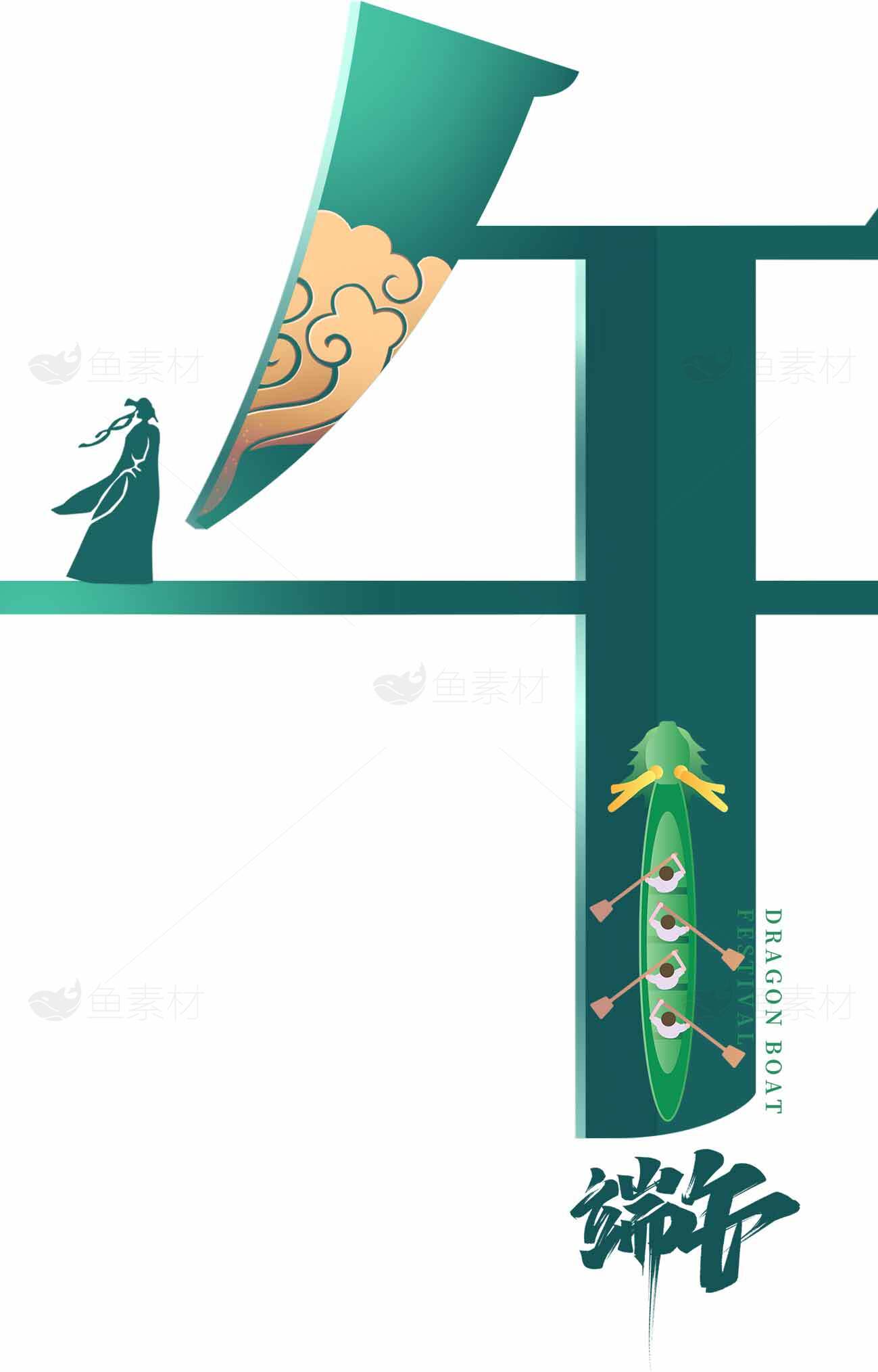 端午节龙舟赛创意海报设计素材