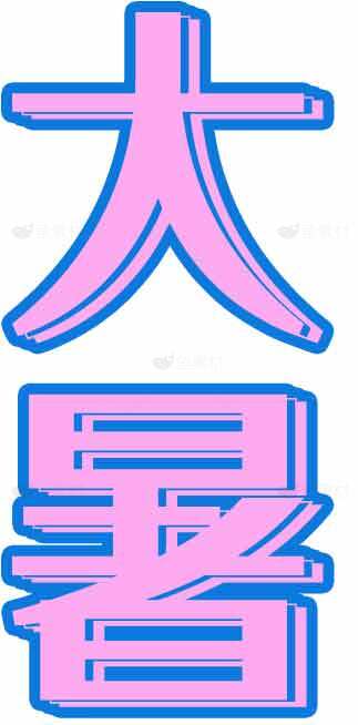 大暑节气粉蓝配色设计图片素材