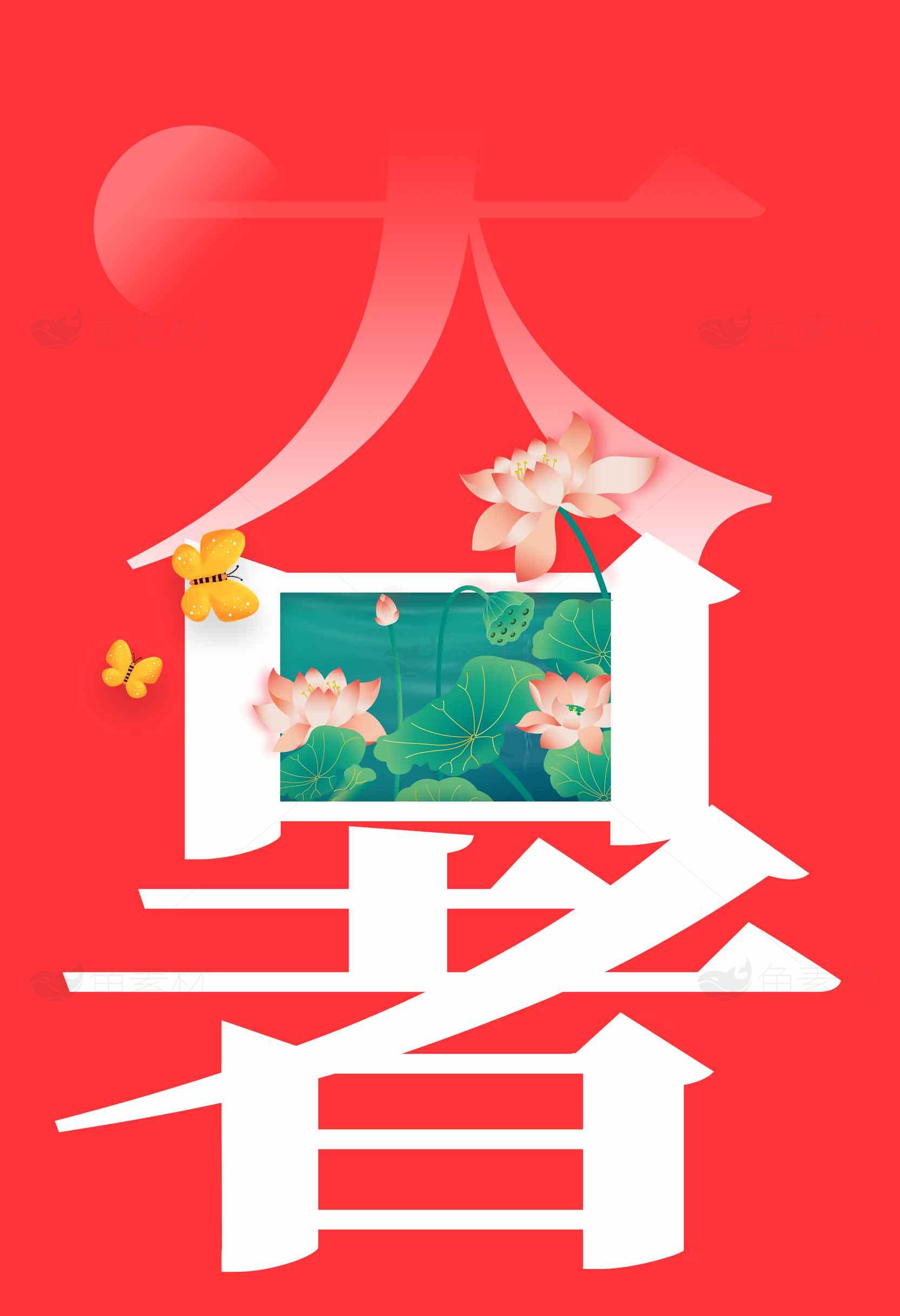 大暑节气红色背景荷花设计图片素材