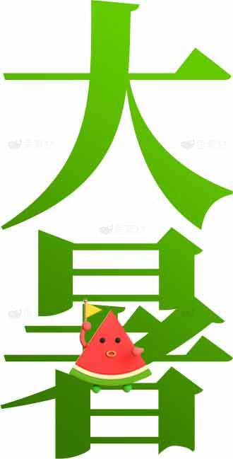 大暑节气绿色创意海报素材