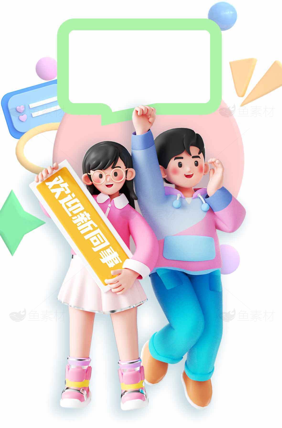 欢迎新同学卡通插画设计素材