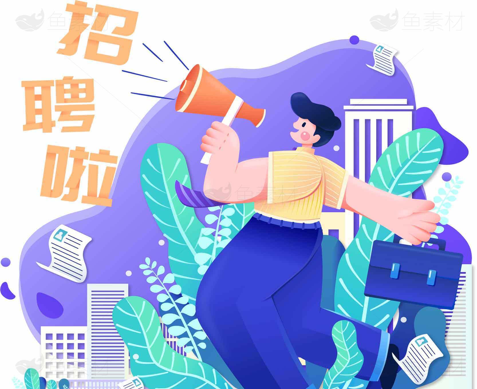 招聘啦创意插画设计图片素材