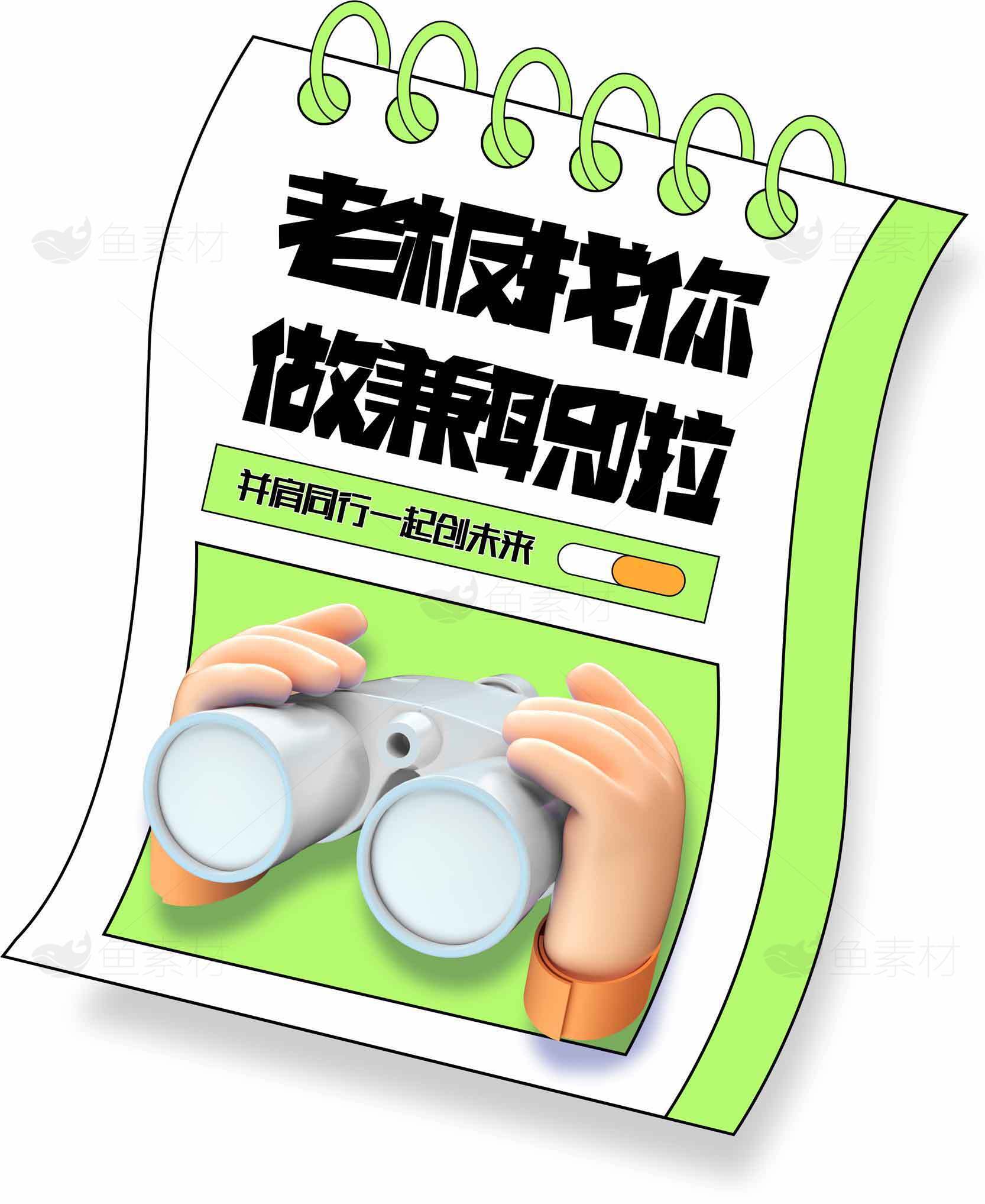 老板找你做兼职啦！一起创业开启新机会素材