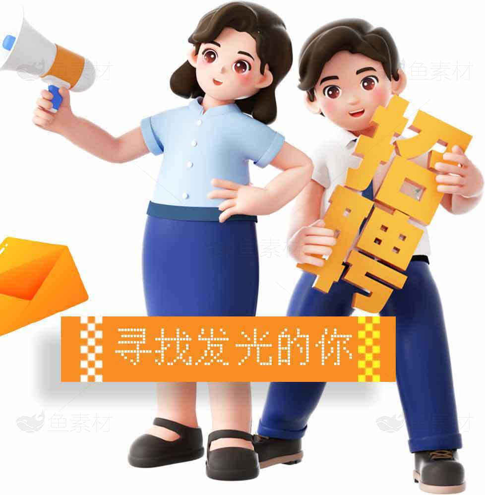 招聘宣传插画设计：寻找发光的你素材