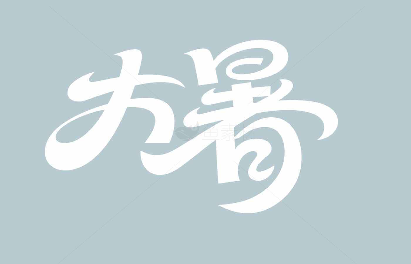 大暑节气清新背景图片素材