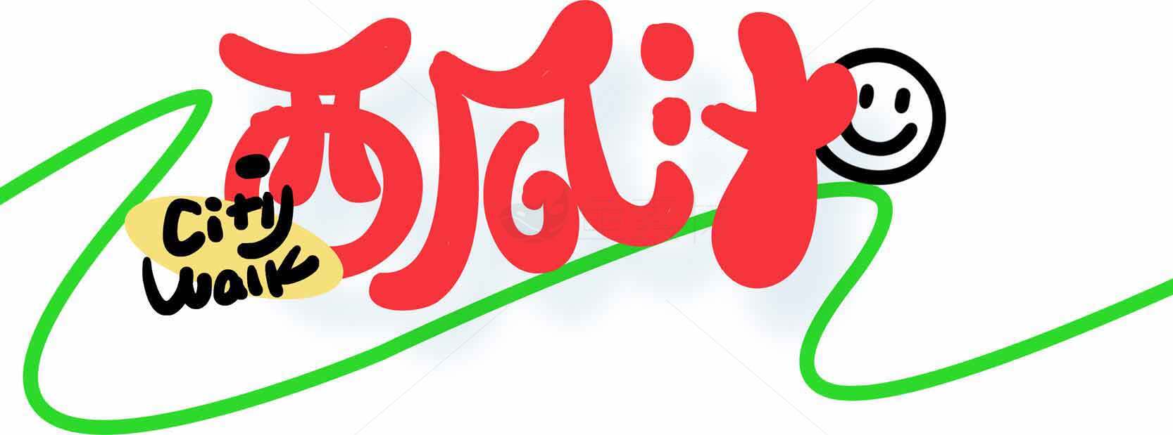 西瓜汁创意视觉艺术设计素材