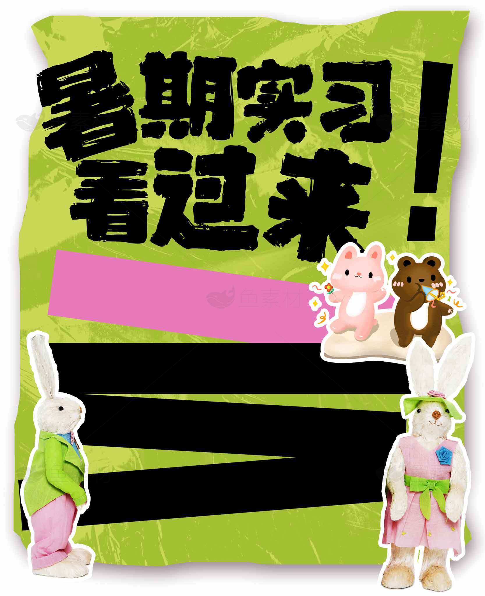 暑期实习机会推荐素材
