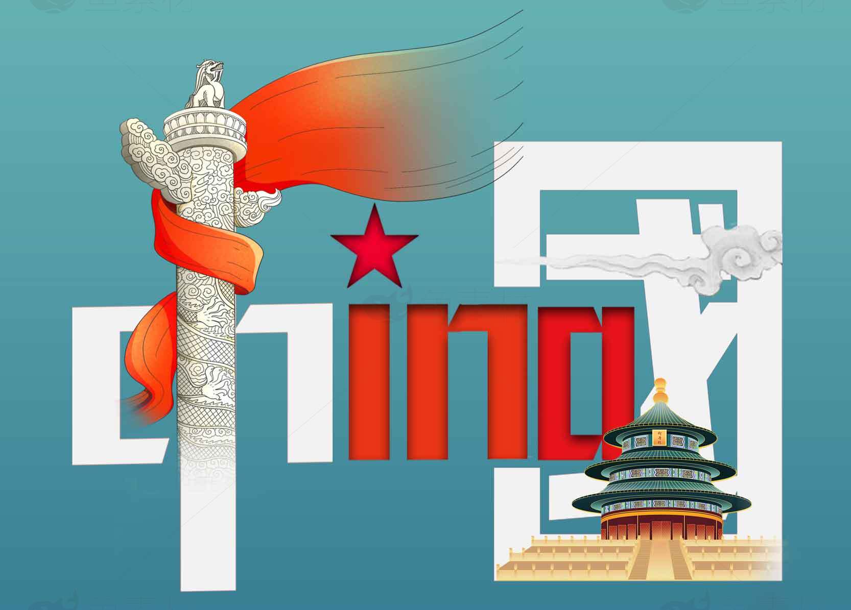 中国风国庆节主题设计图片素材