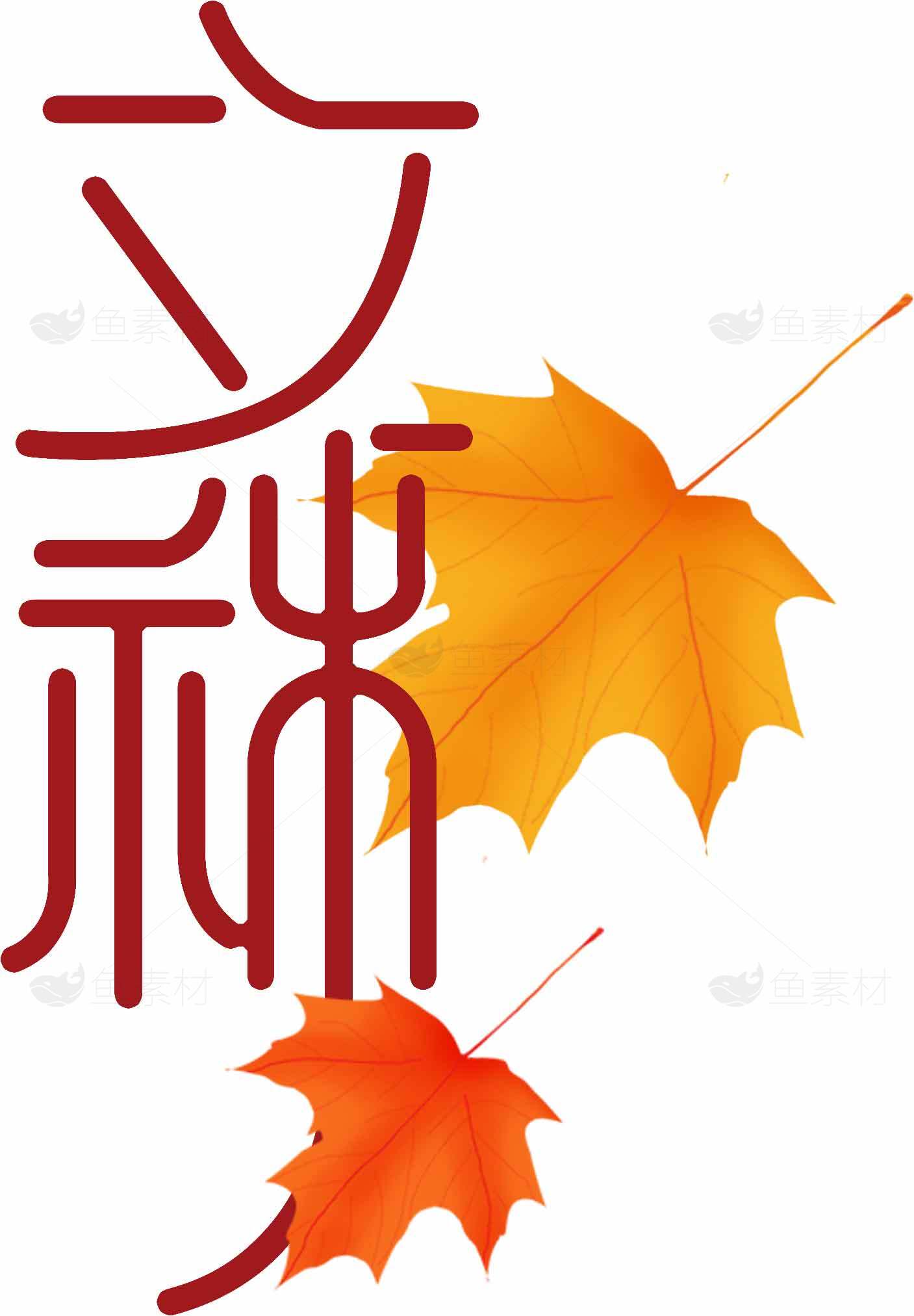 立秋节气红枫叶设计图片素材