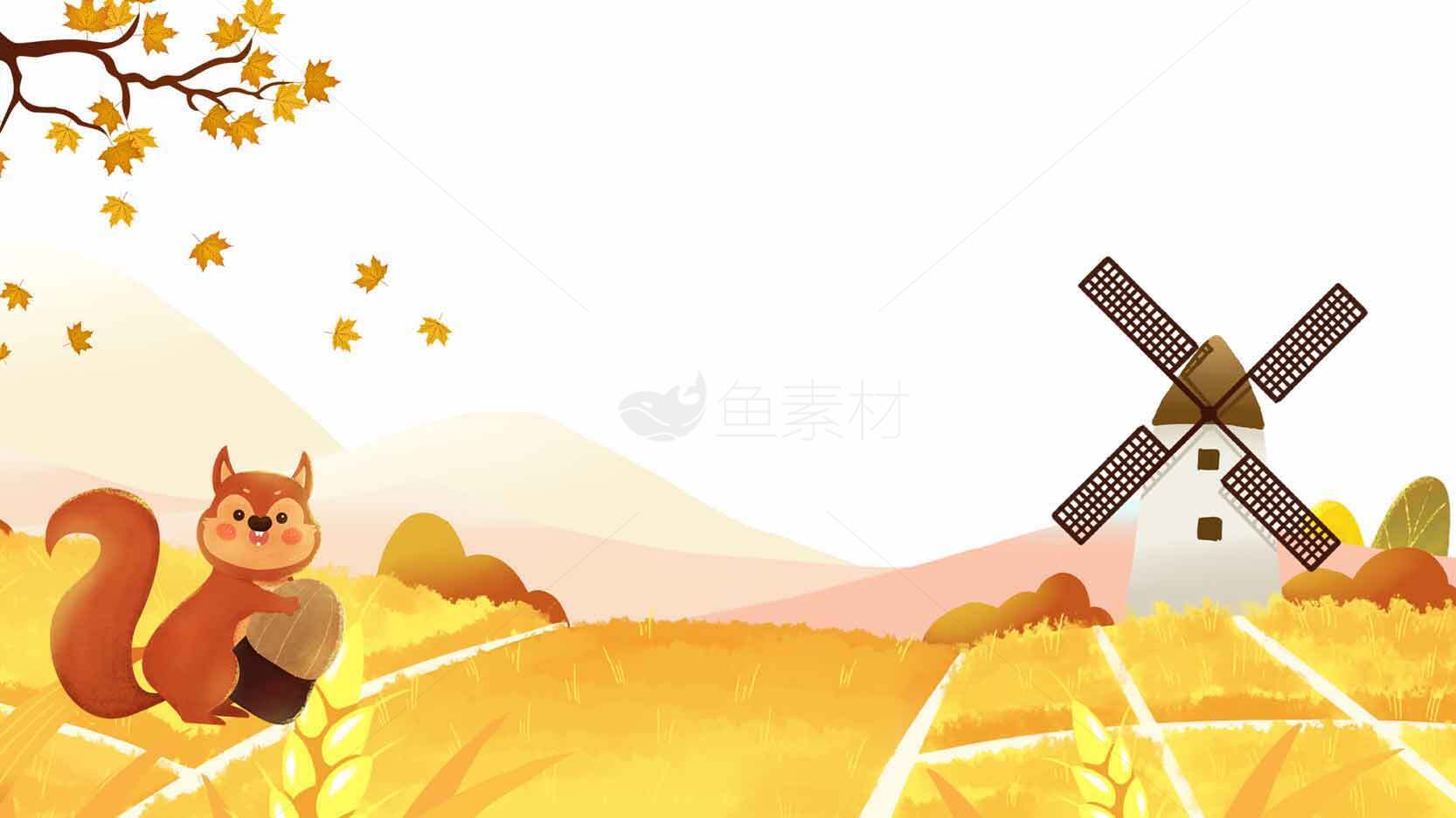 秋季田园风光插画：松鼠与风车的童话场景素材