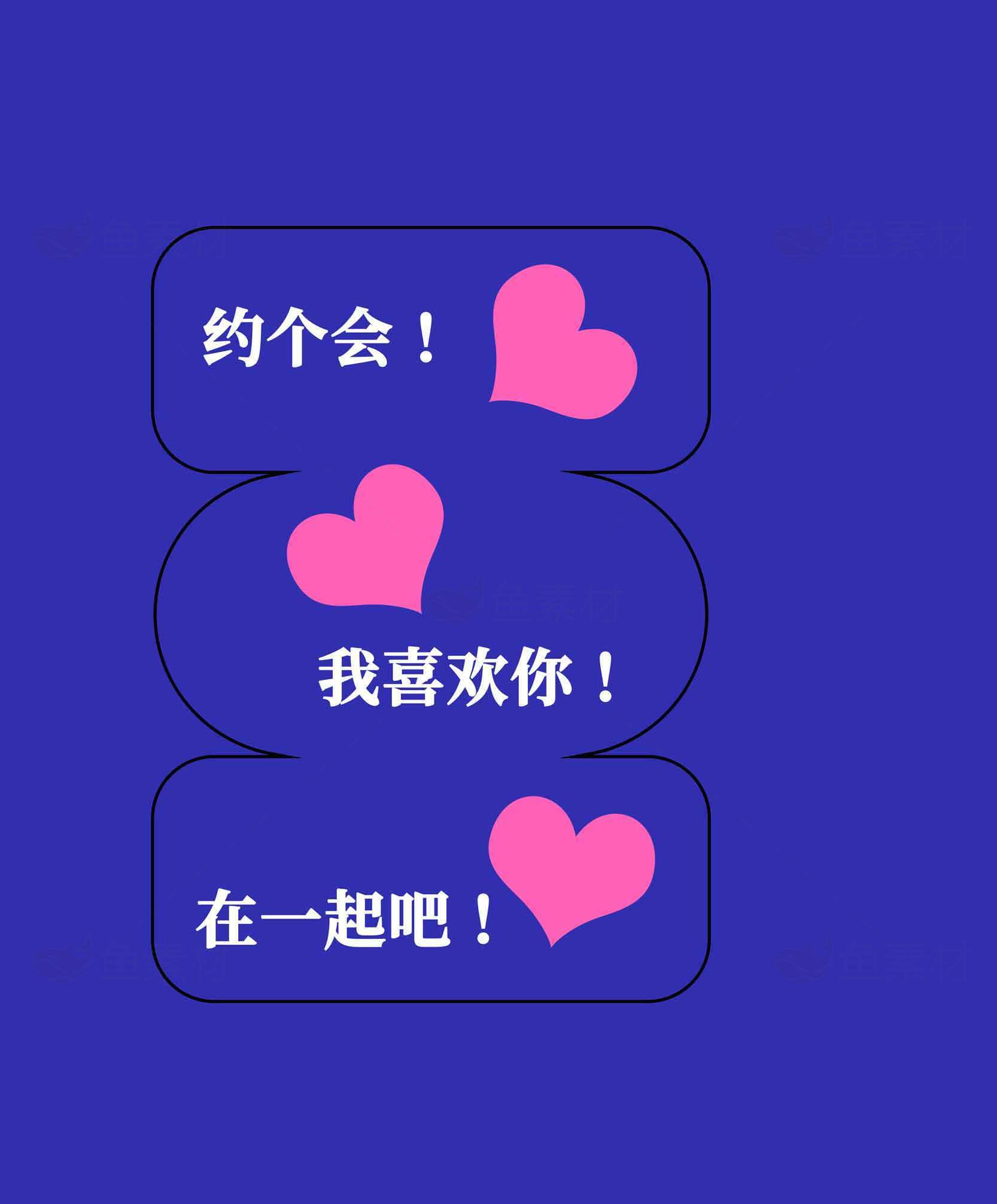 浪漫表白语录图片设计素材