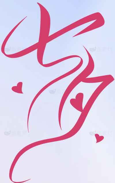 七夕粉色艺术爱心图案设计素材