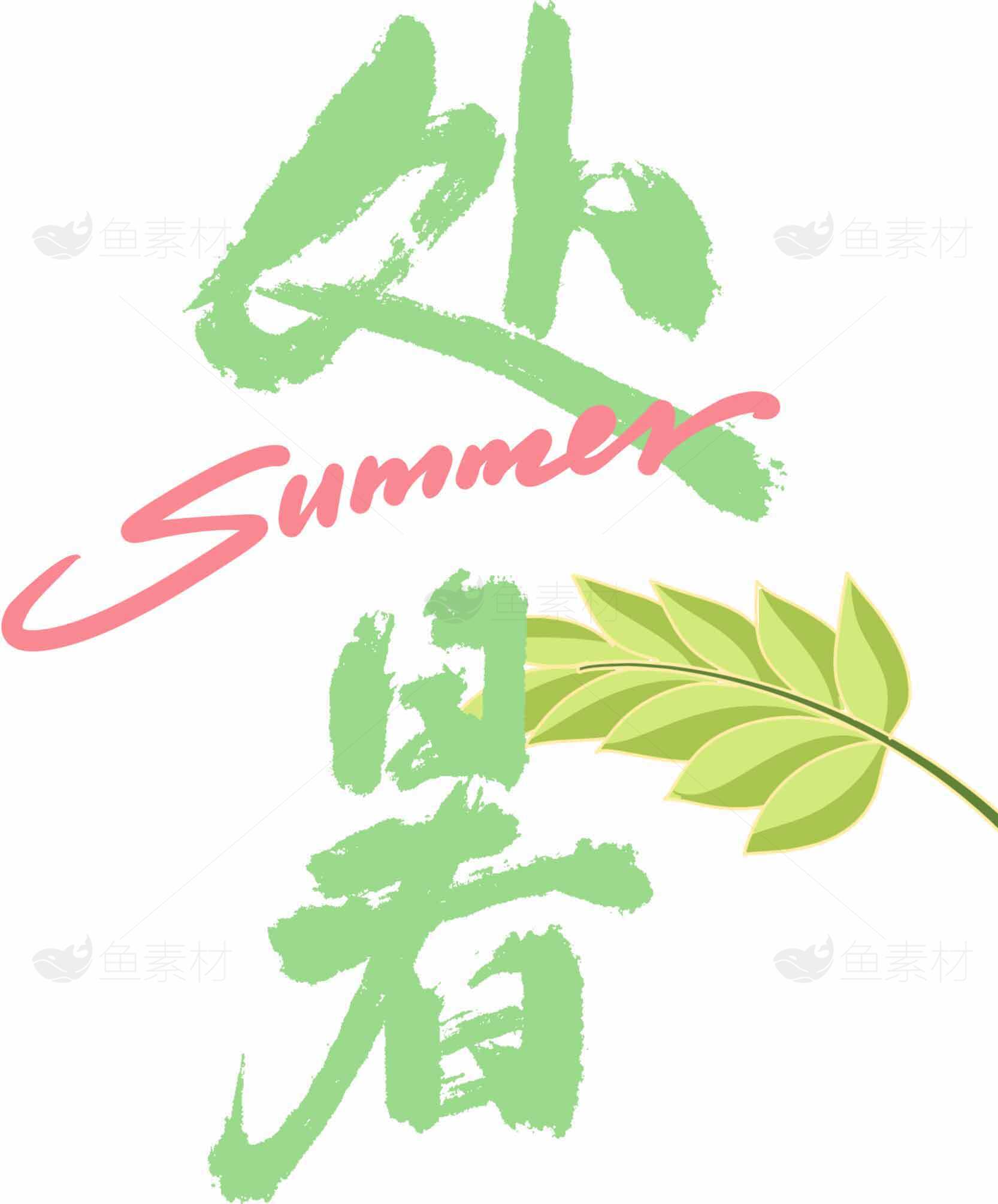 处暑节气夏季清新设计图片素材