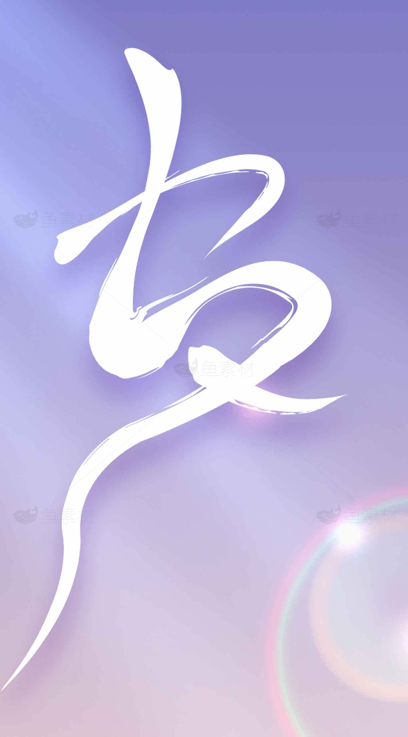 七夕艺术字体设计：紫色背景与白色字体的浪漫搭配素材