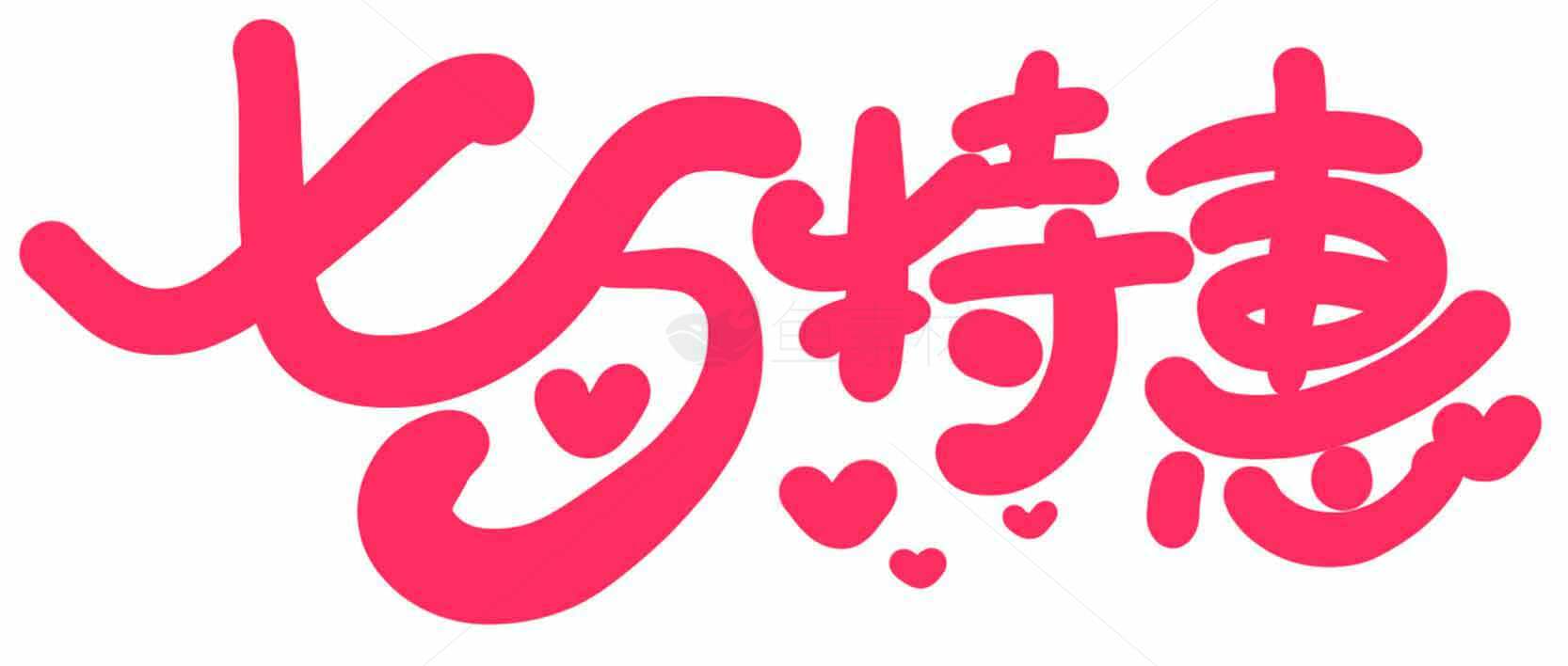 七夕特惠活动宣传图片素材