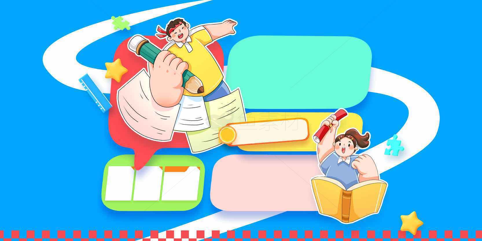 趣味学习卡通插画背景设计素材