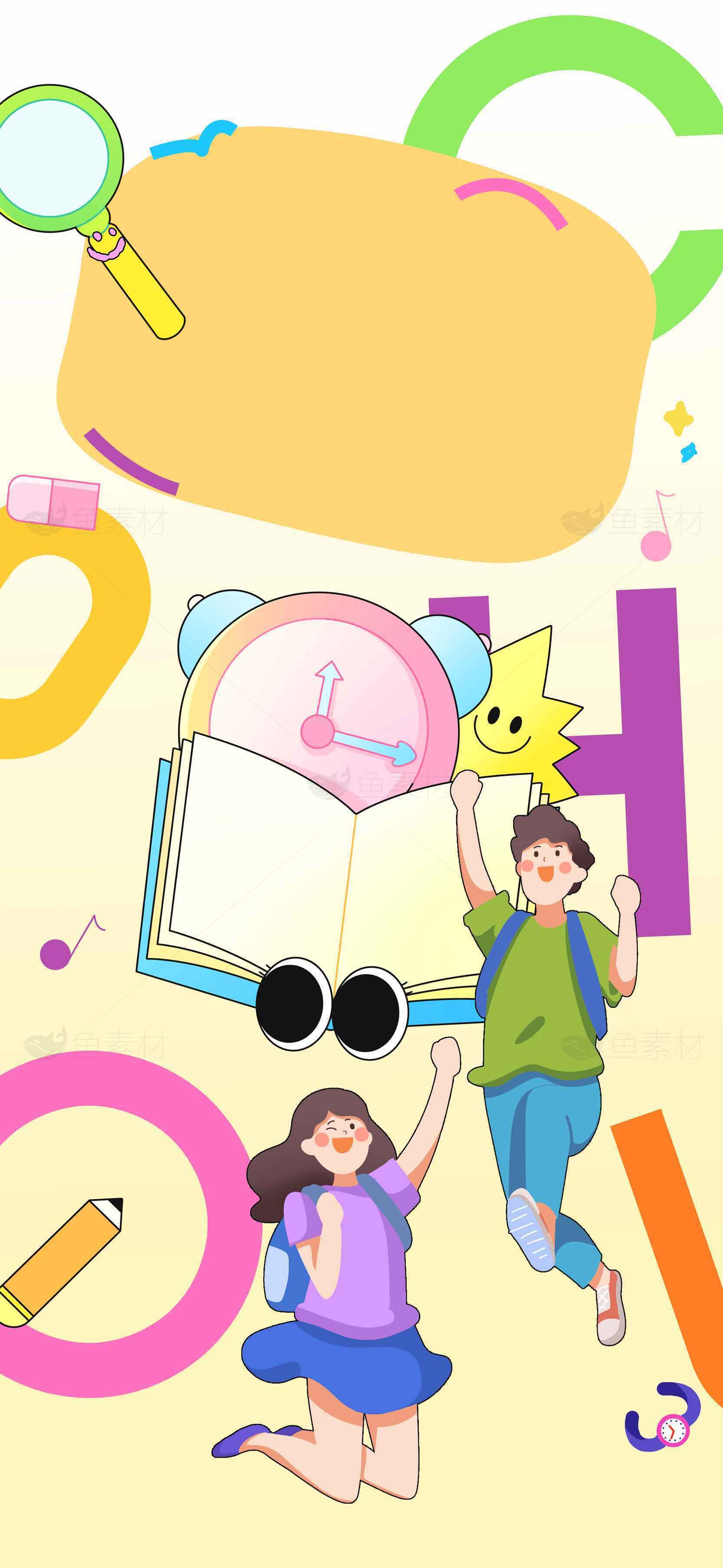 学生学习主题插画设计，活力教育背景图片素材