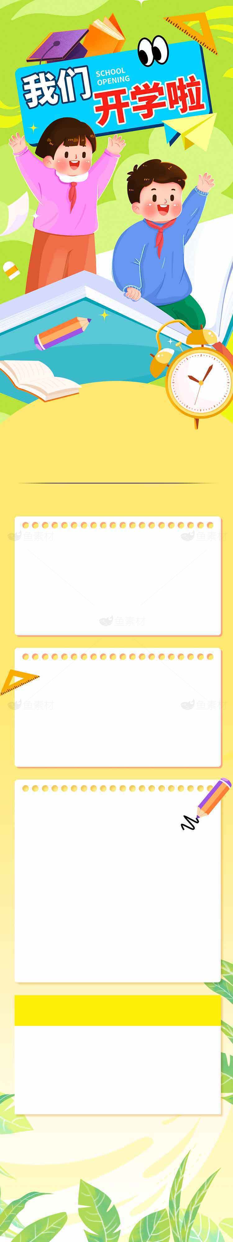 开学季创意海报设计模板素材
