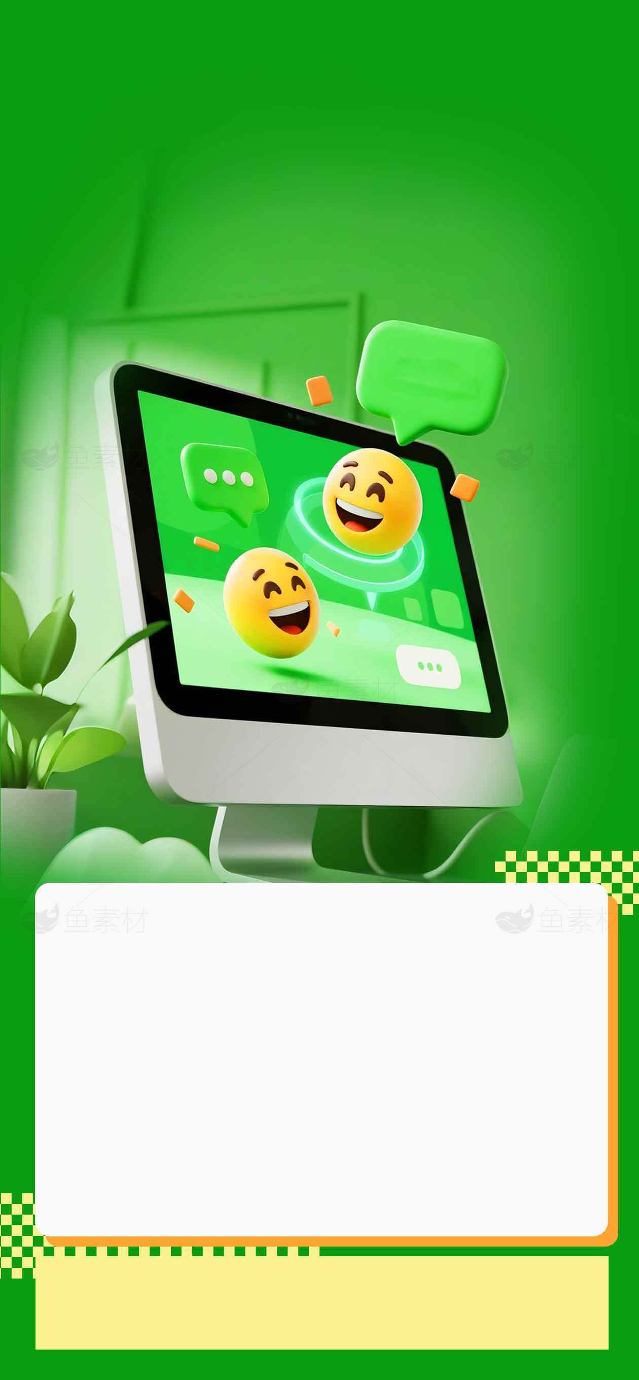 绿色科技聊天界面设计与表情互动素材