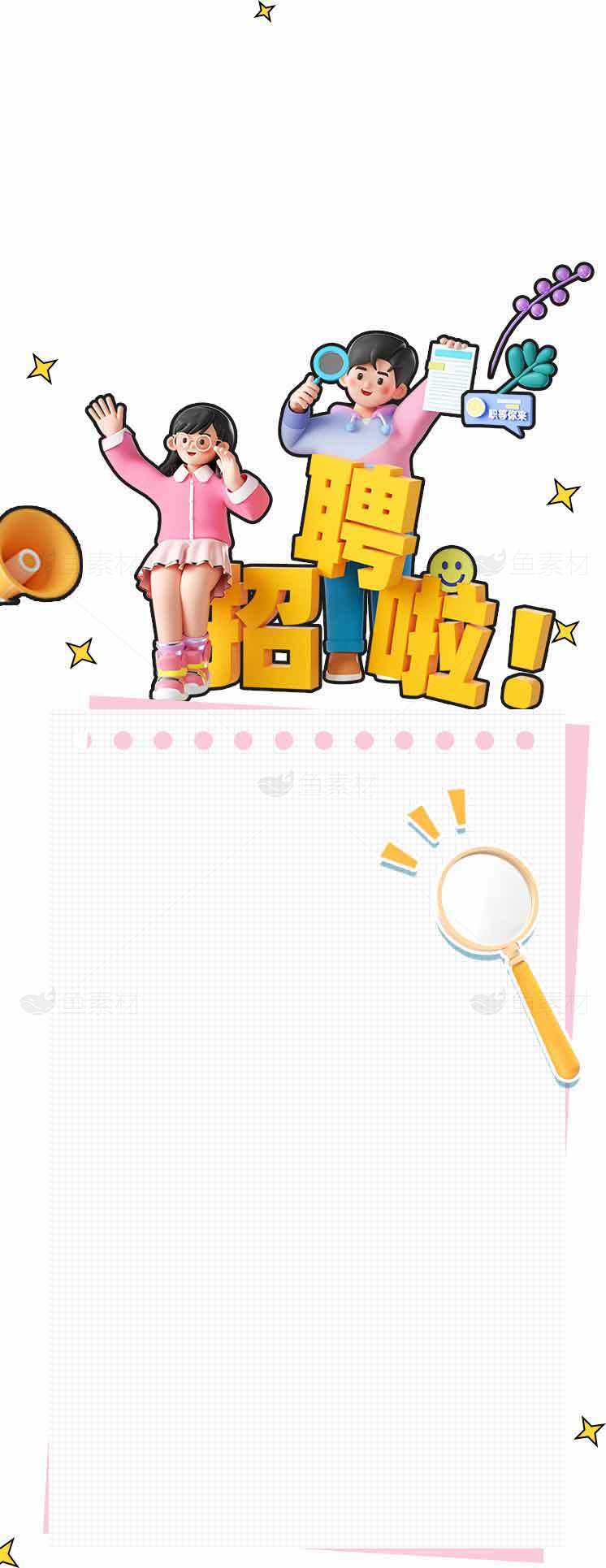 招聘启事卡通创意模板素材